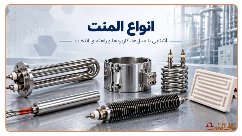 انواع المنت در کارخانه تاف المنت